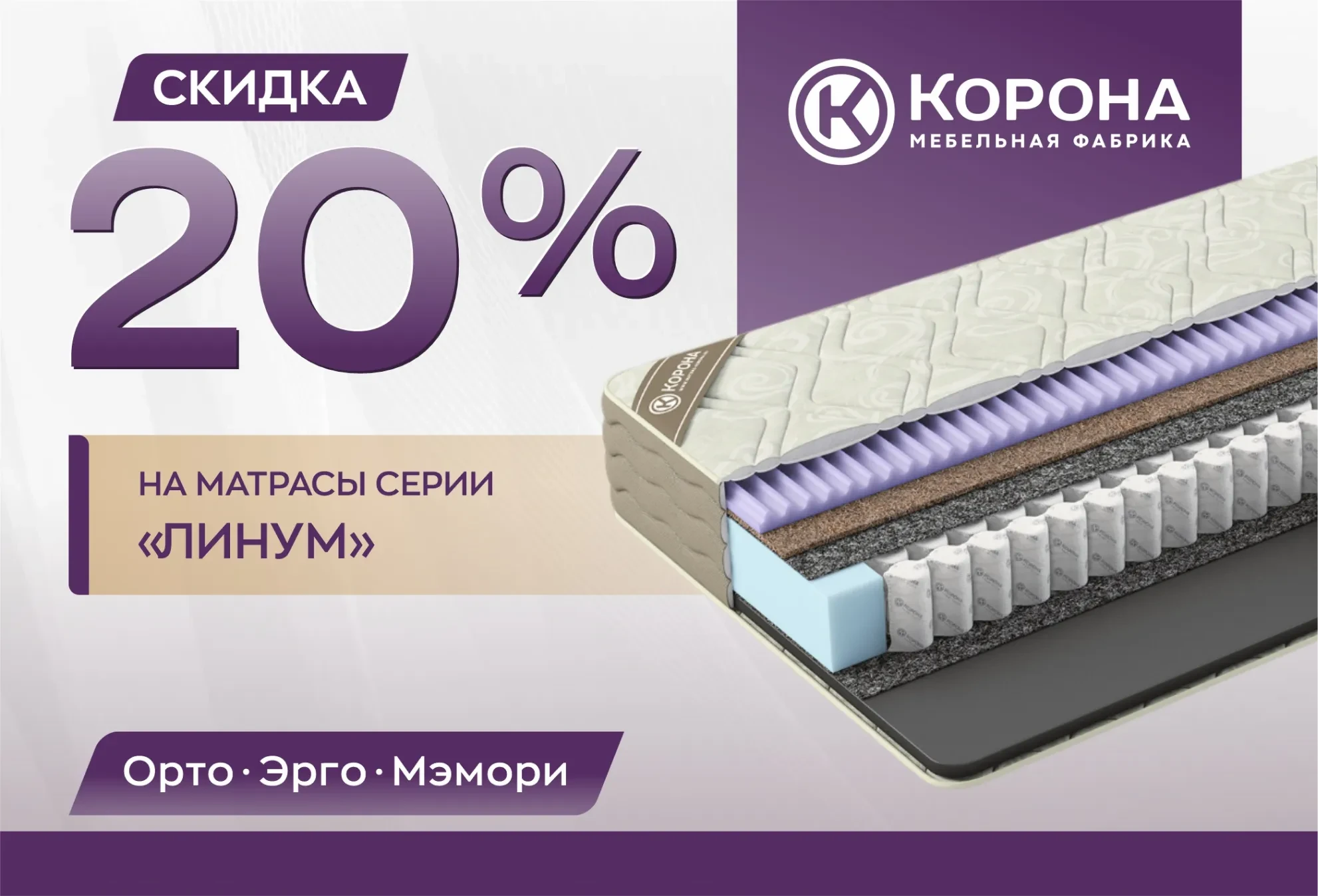 Скидка 20% на матрасы серии «Линум»: природный комфорт и передовые технологии Скидка 20% на матрасы серии «Линум»: природный комфорт и передовые технологии